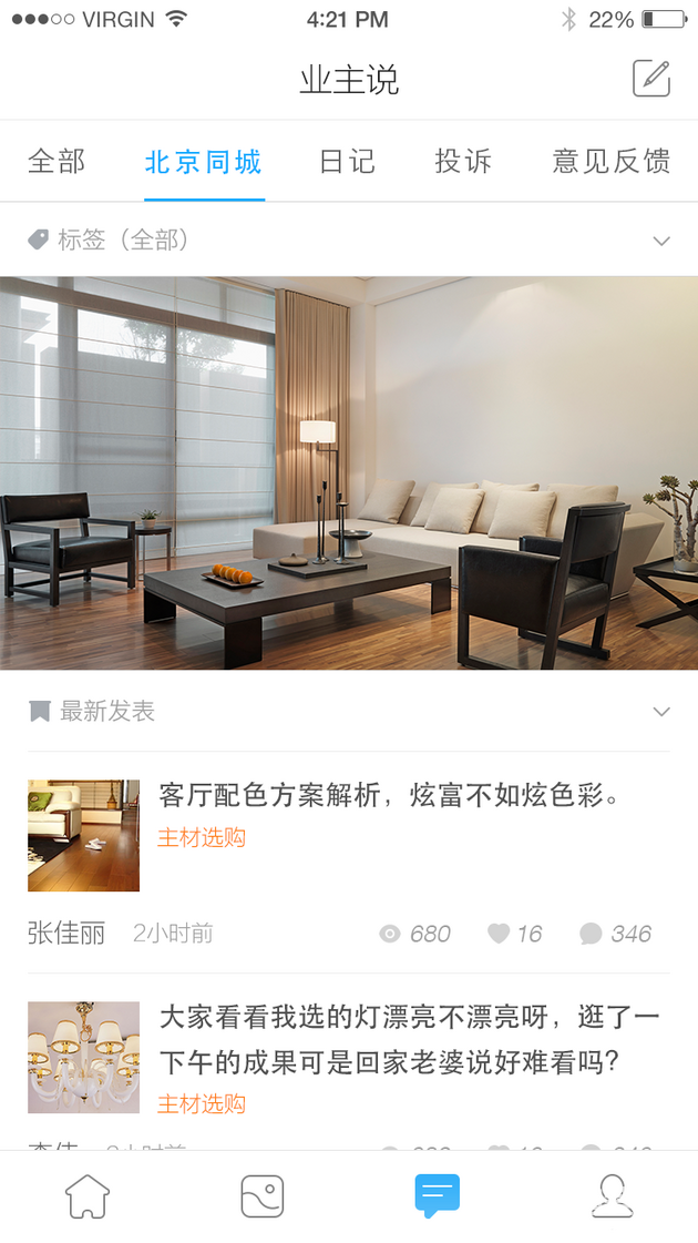 装修预算和流程管控专家-一起装修APP